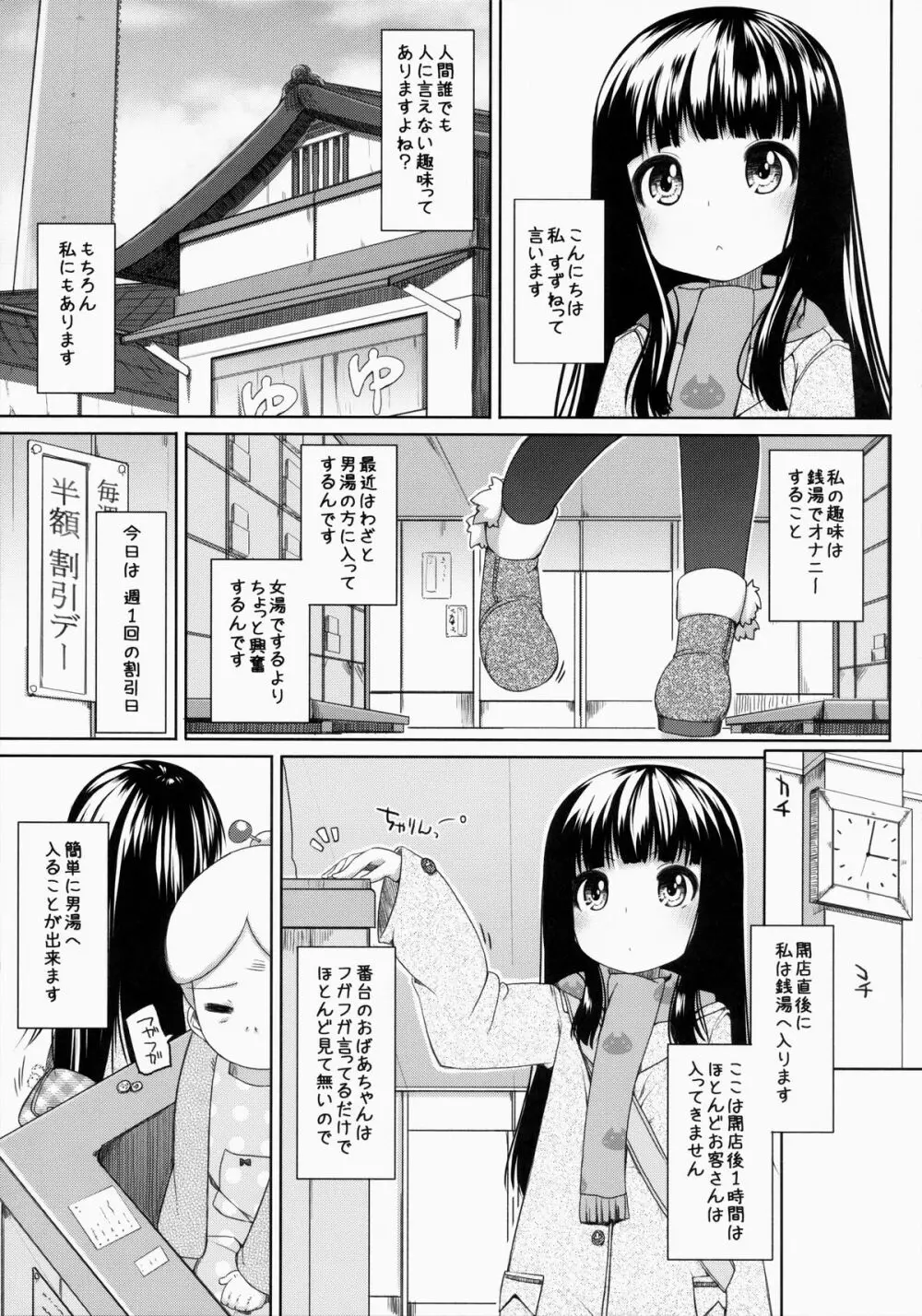 すずねちゃん総集編! - page5