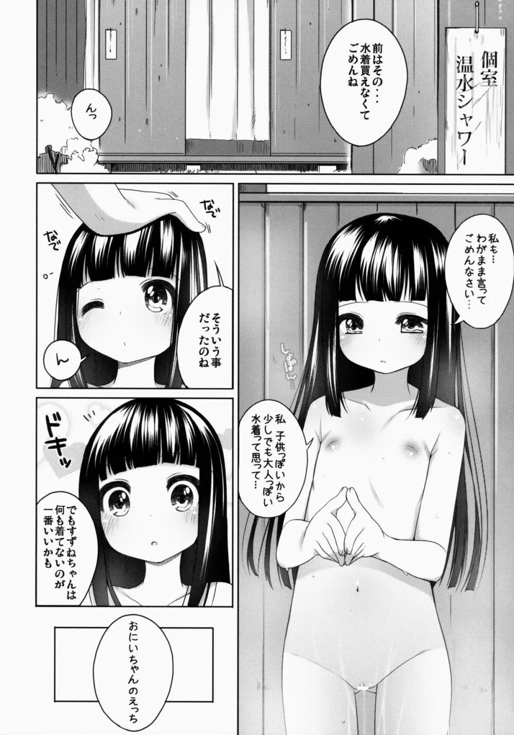 すずねちゃん総集編! - page54