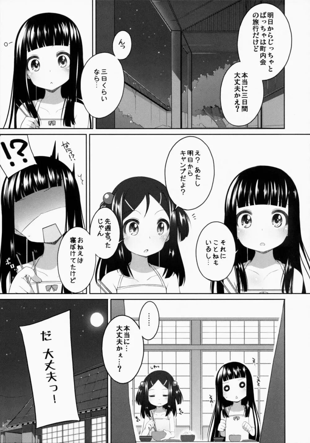 すずねちゃん総集編! - page59