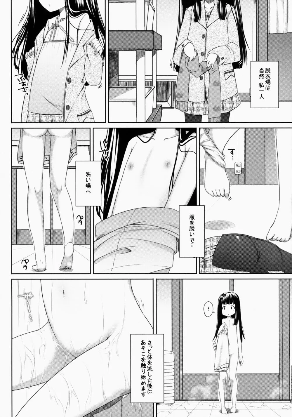 すずねちゃん総集編! - page6