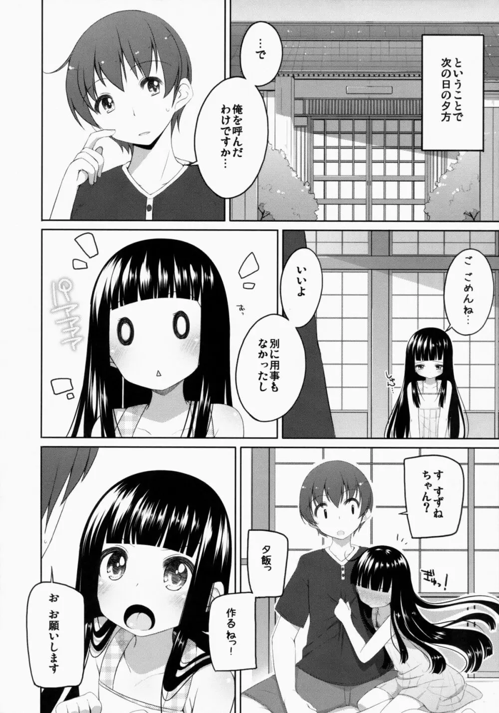 すずねちゃん総集編! - page60