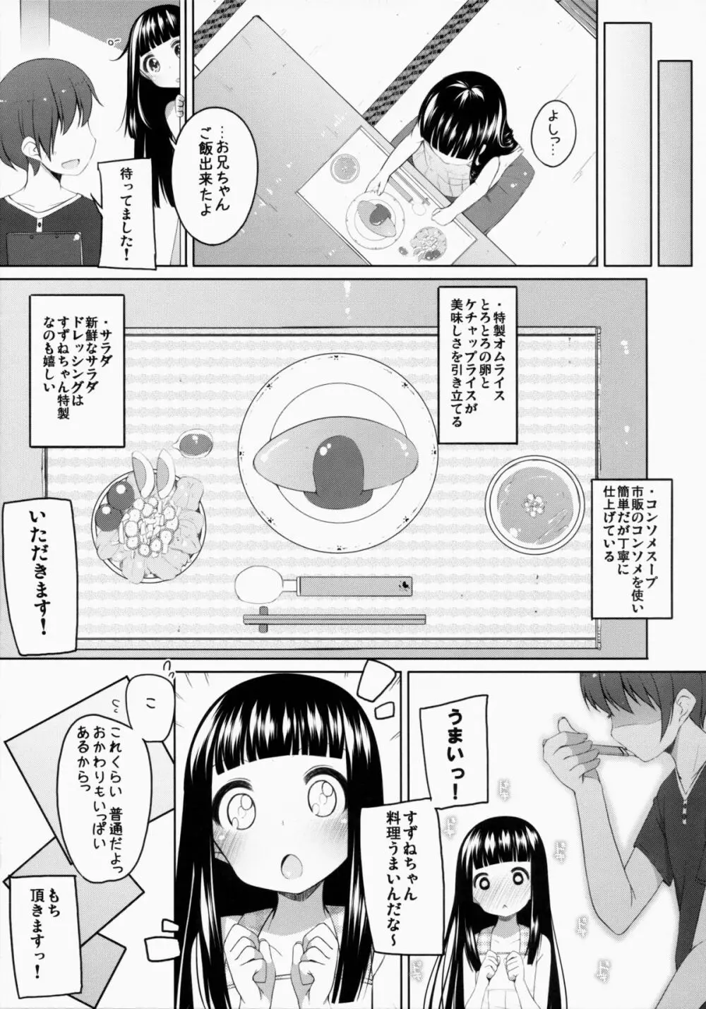 すずねちゃん総集編! - page61