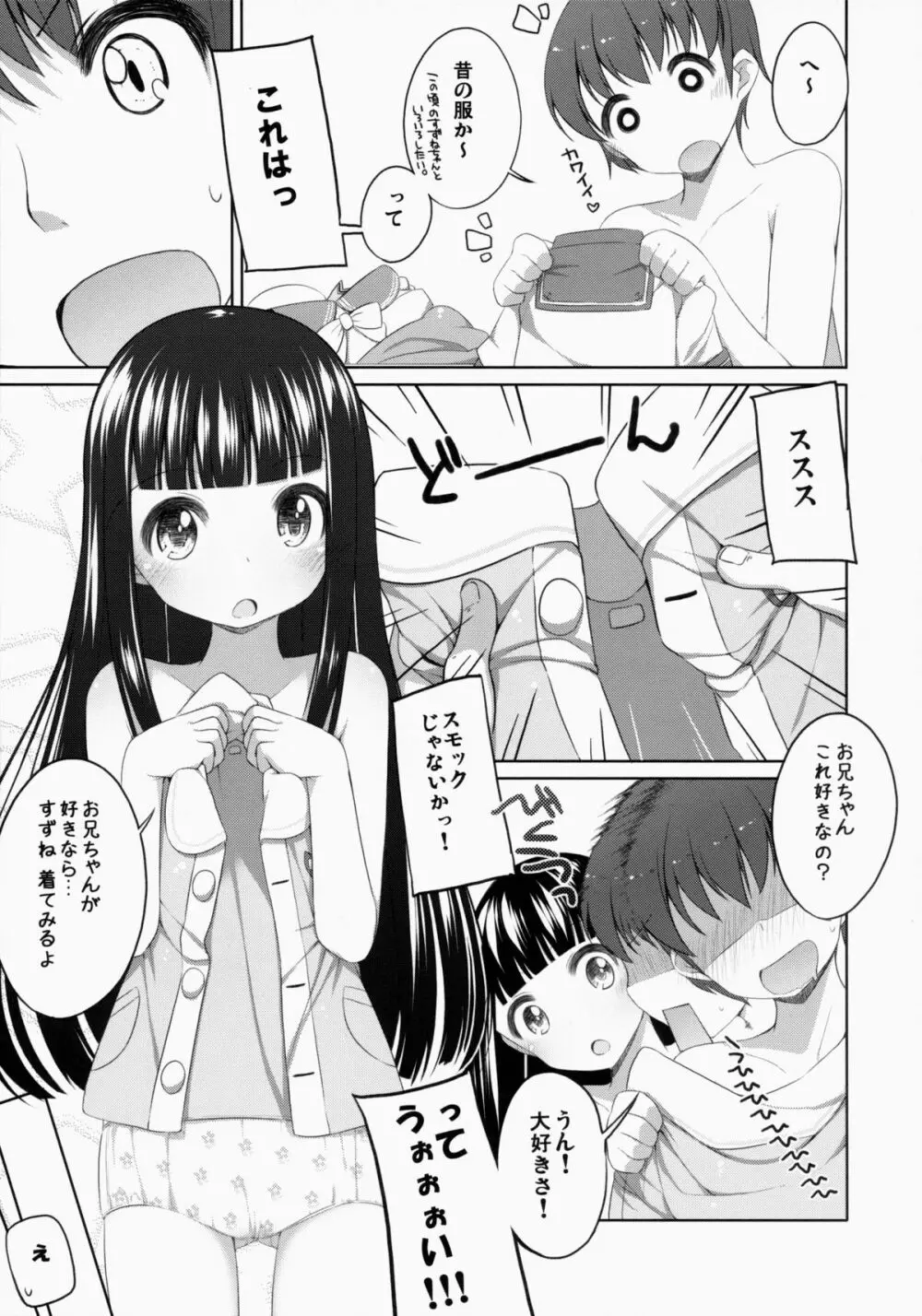 すずねちゃん総集編! - page73