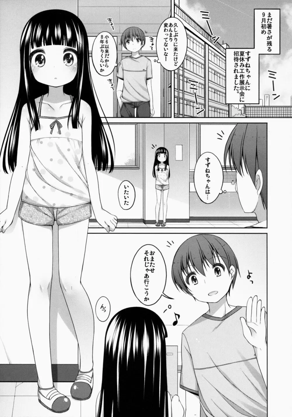 すずねちゃん総集編! - page83