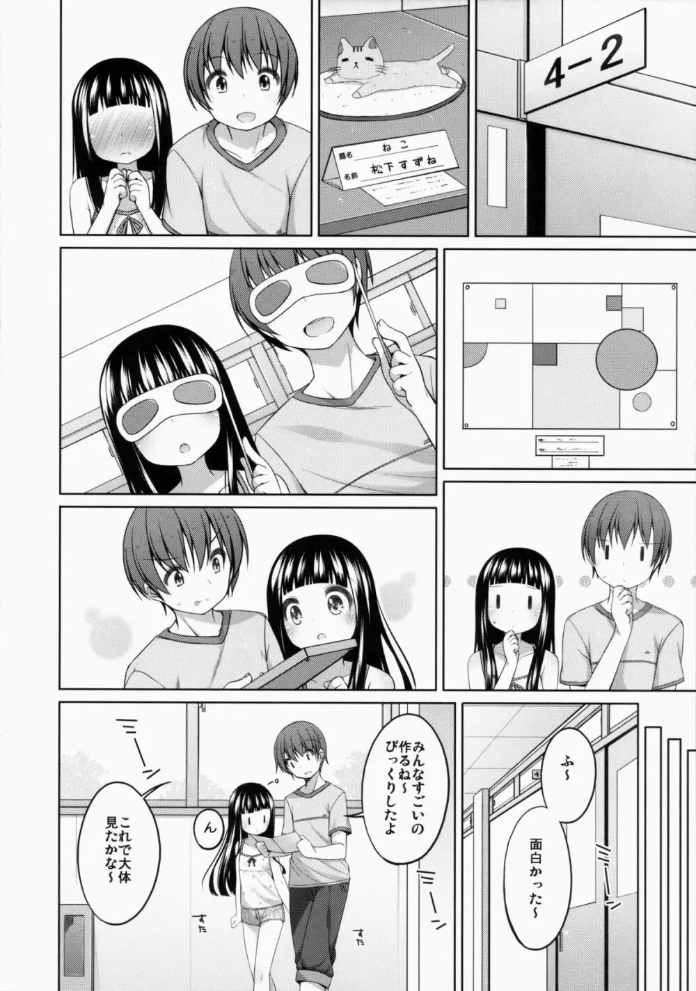 すずねちゃん総集編! - page84