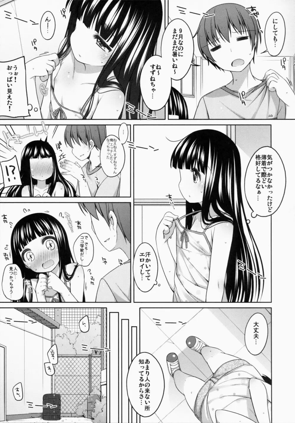 すずねちゃん総集編! - page85