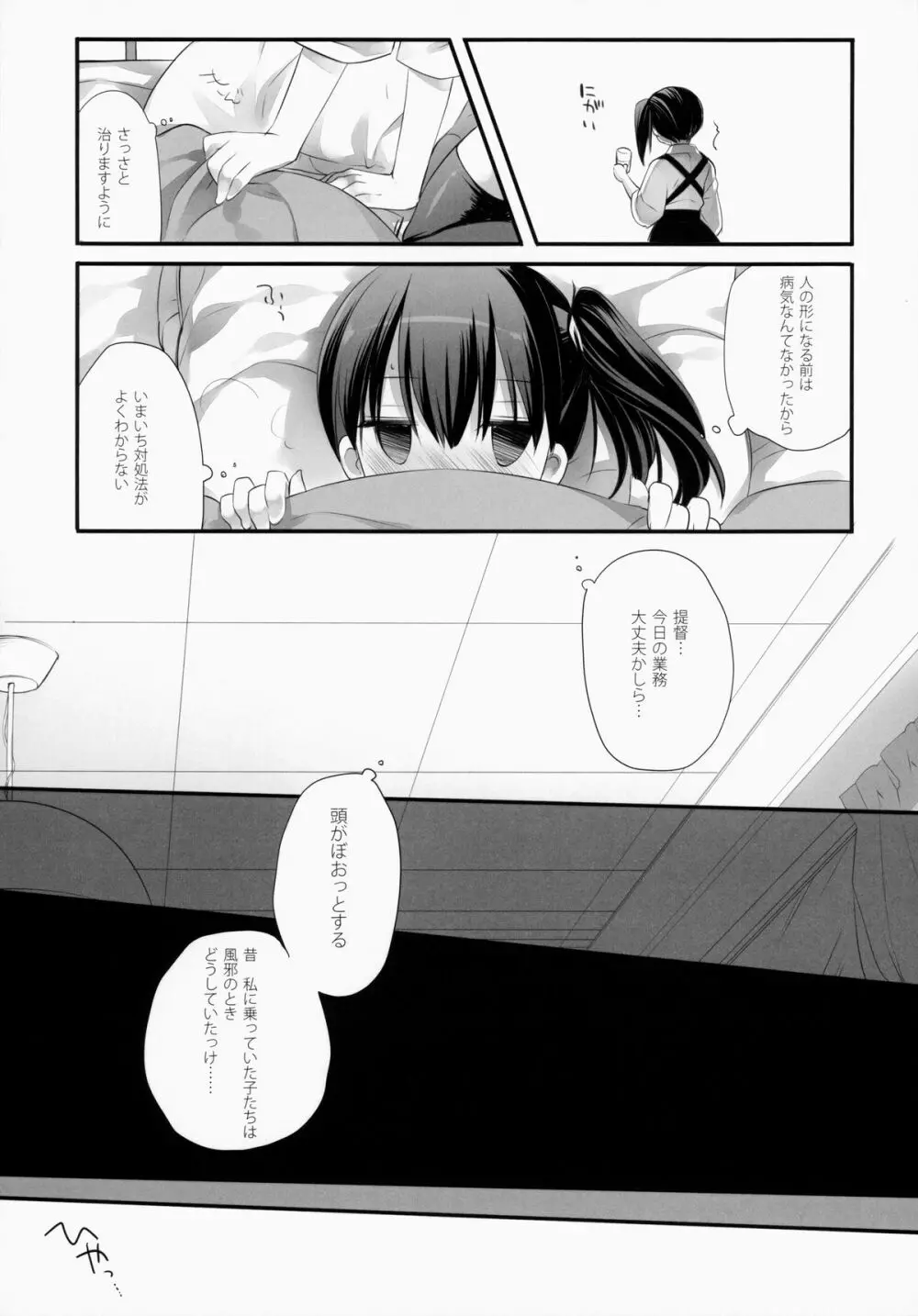 飛行甲板は超デリケート - page6