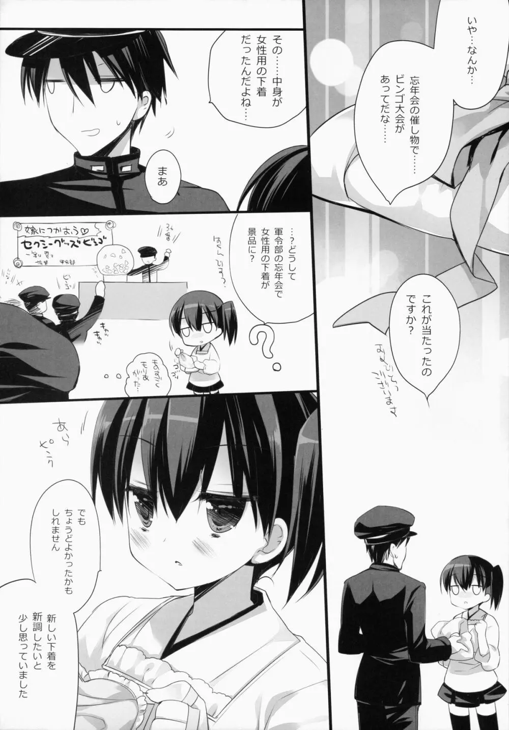 めをとぜんざい - page6