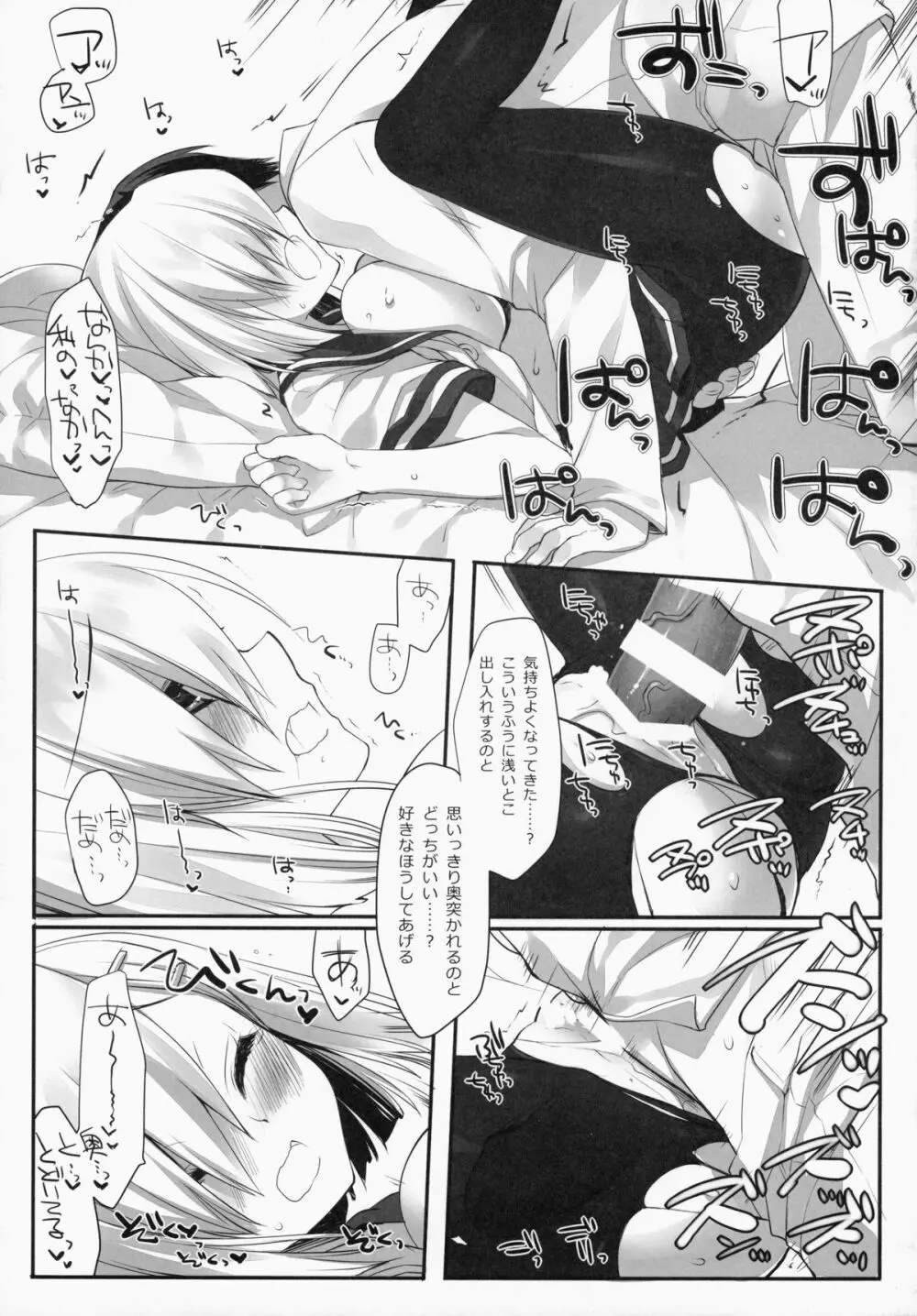 ブラジャーをしたほうがいいほうの駆逐艦 - page16