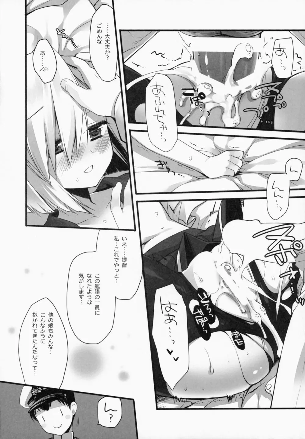 ブラジャーをしたほうがいいほうの駆逐艦 - page19