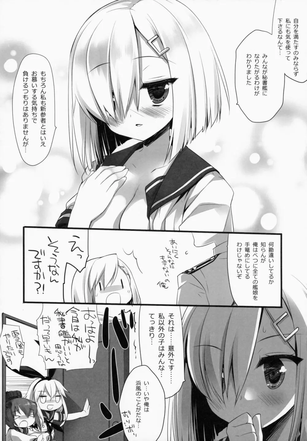 ブラジャーをしたほうがいいほうの駆逐艦 - page20