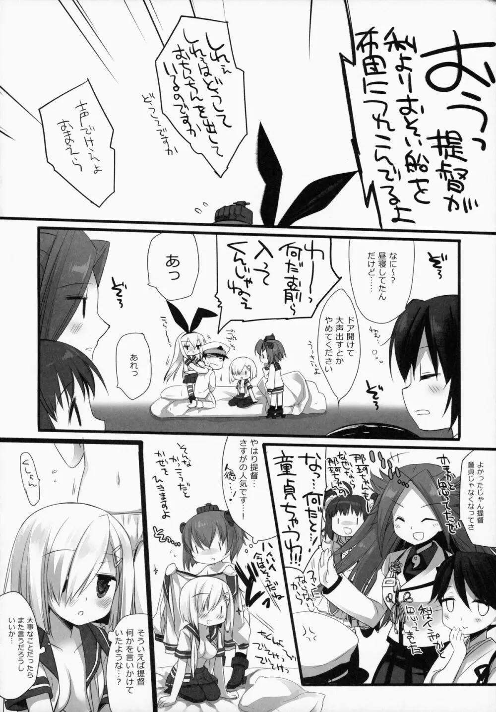 ブラジャーをしたほうがいいほうの駆逐艦 - page21