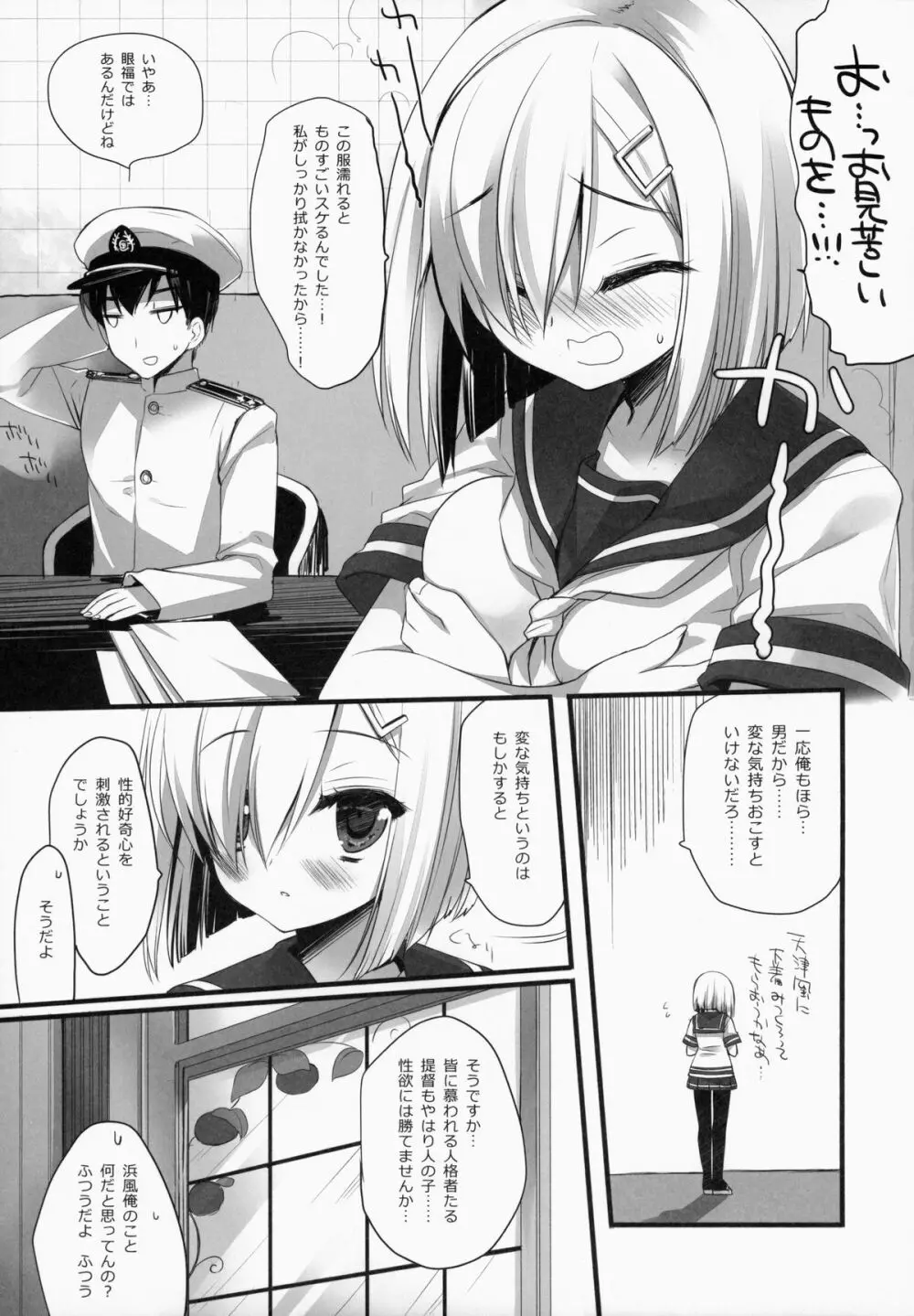 ブラジャーをしたほうがいいほうの駆逐艦 - page6