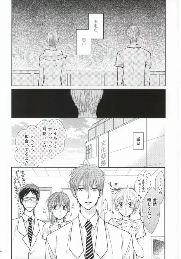 お医者さんごっこ - page11