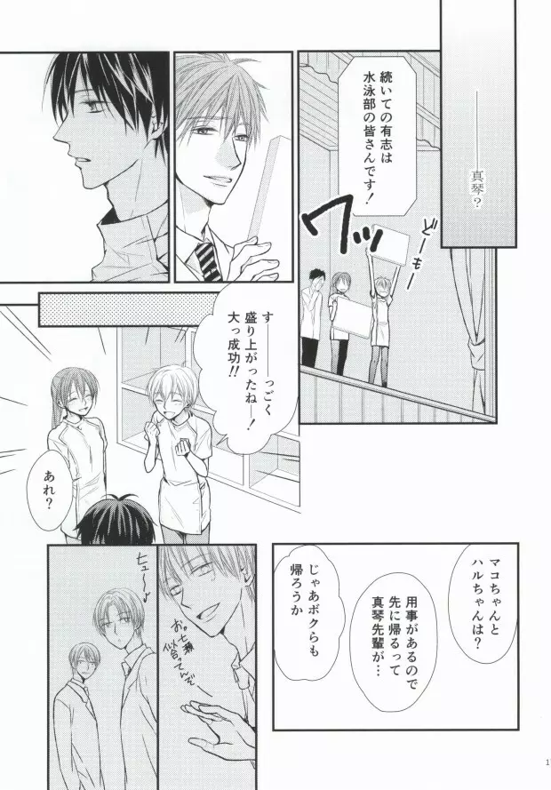 お医者さんごっこ - page16