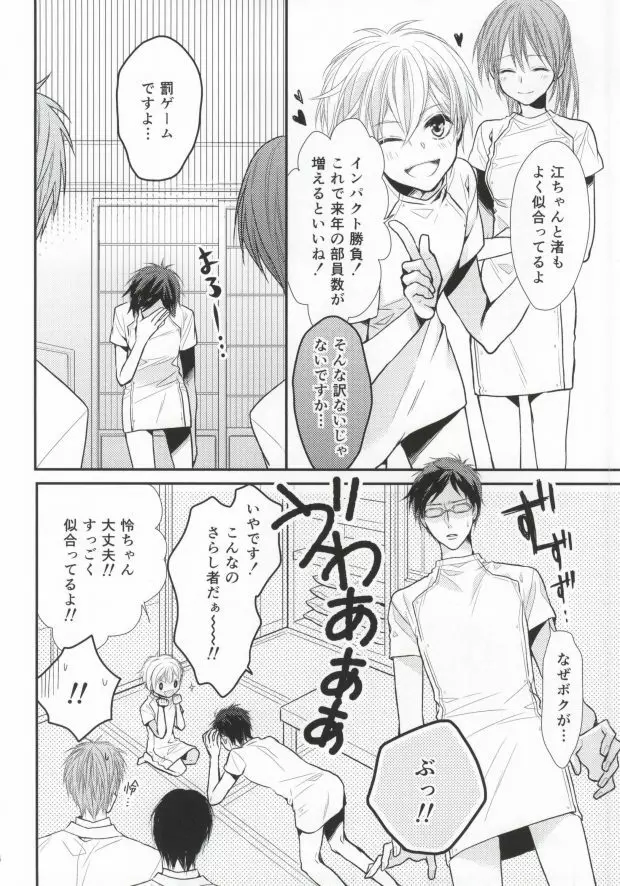 お医者さんごっこ - page3