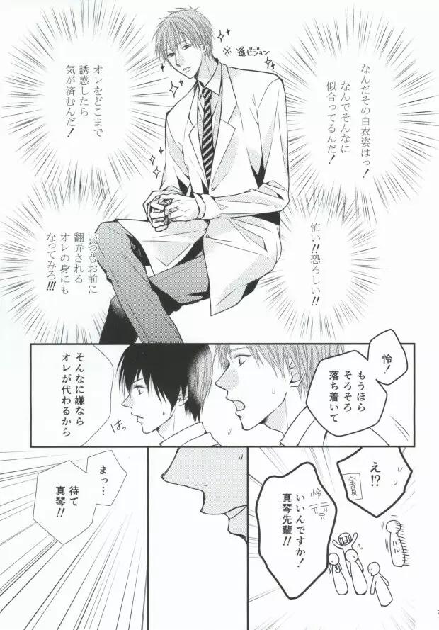 お医者さんごっこ - page6