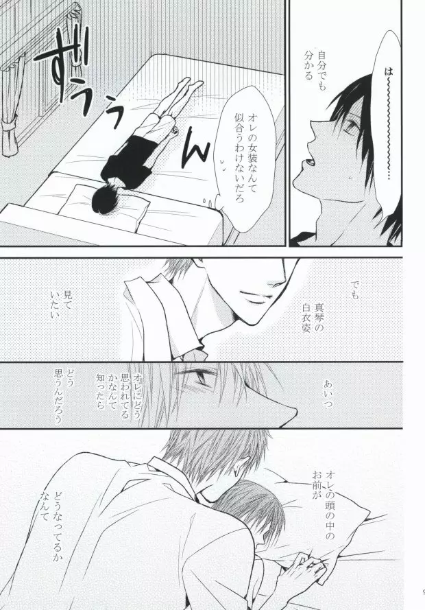 お医者さんごっこ - page8