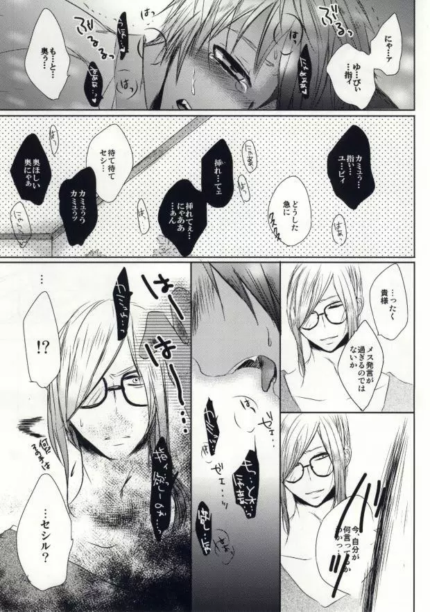 ア・ハウス・キャット - page14