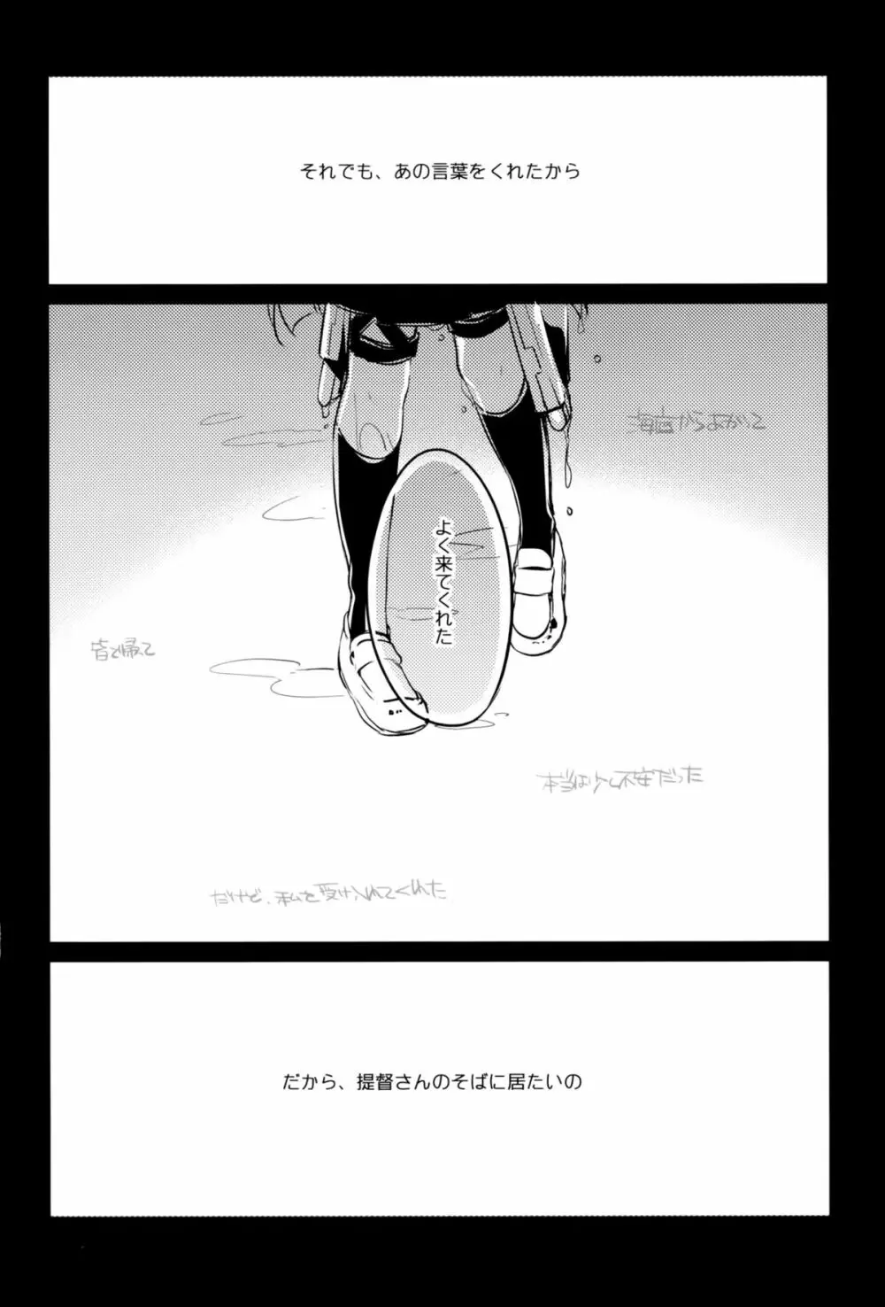 君なき世界 - page19