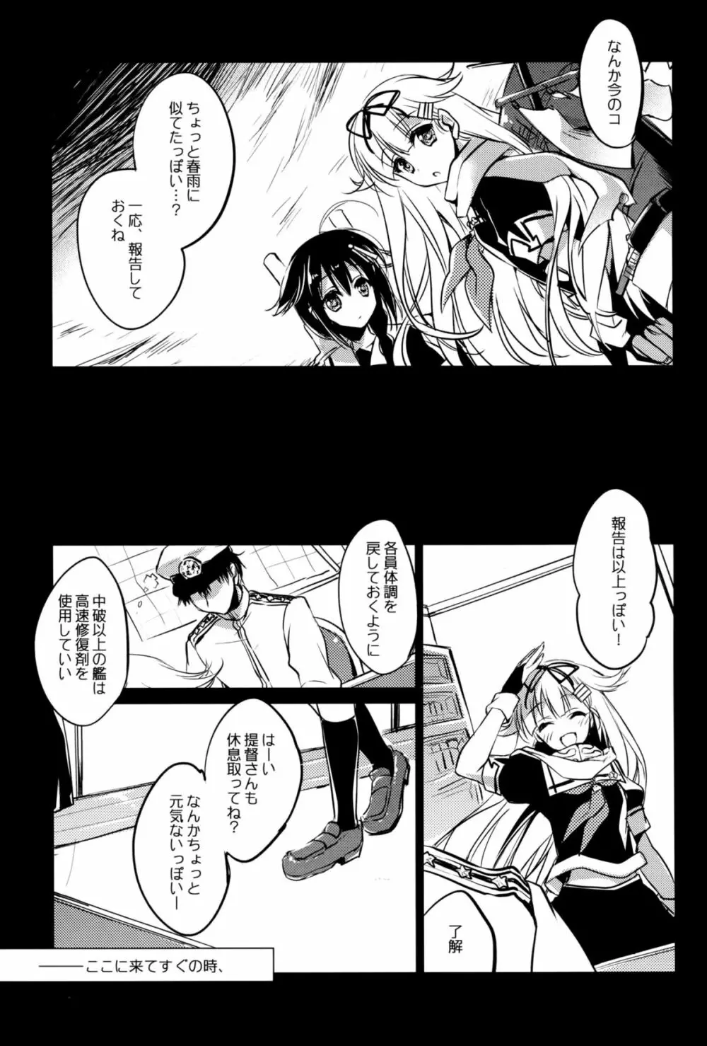 君なき世界 - page6