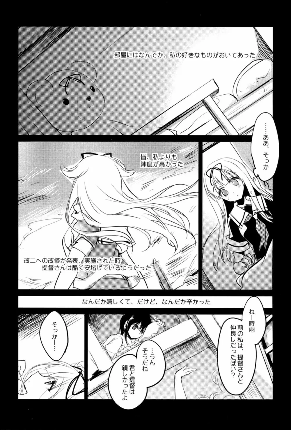 君なき世界 - page7