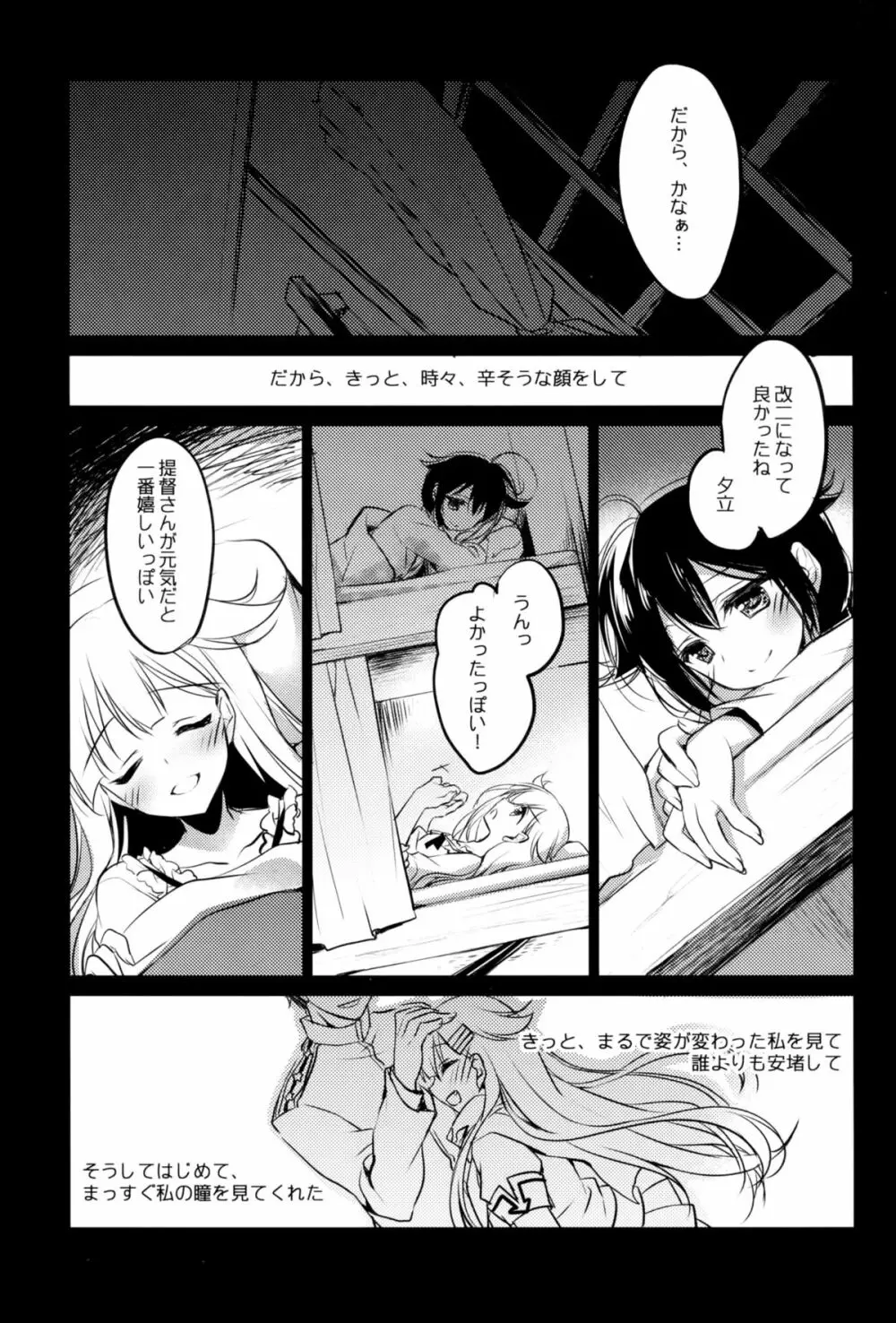 君なき世界 - page8