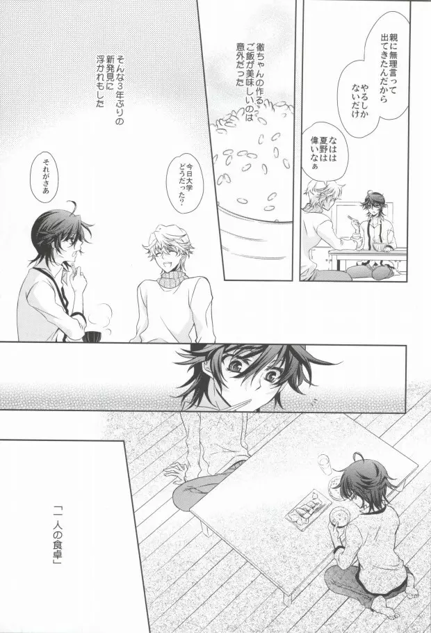 真夜中の訪問者 - page13