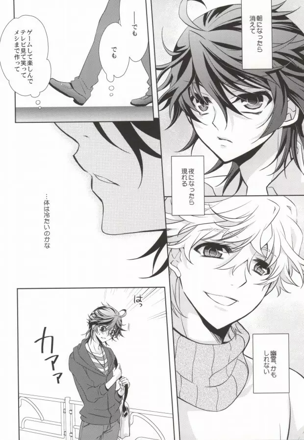 真夜中の訪問者 - page14