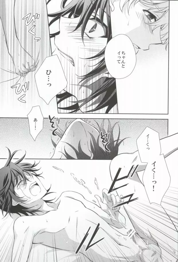 真夜中の訪問者 - page21