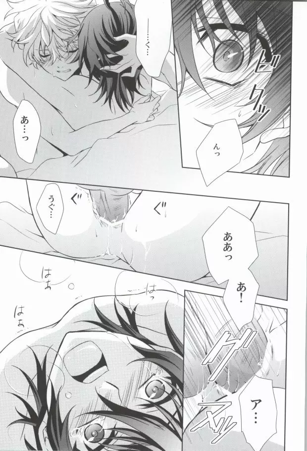 真夜中の訪問者 - page27