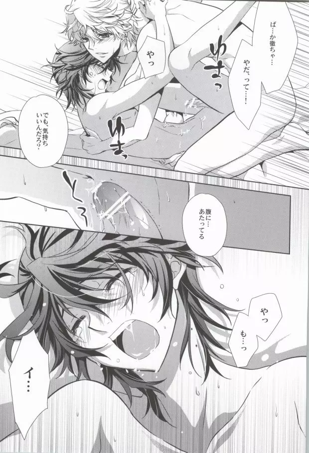 真夜中の訪問者 - page29