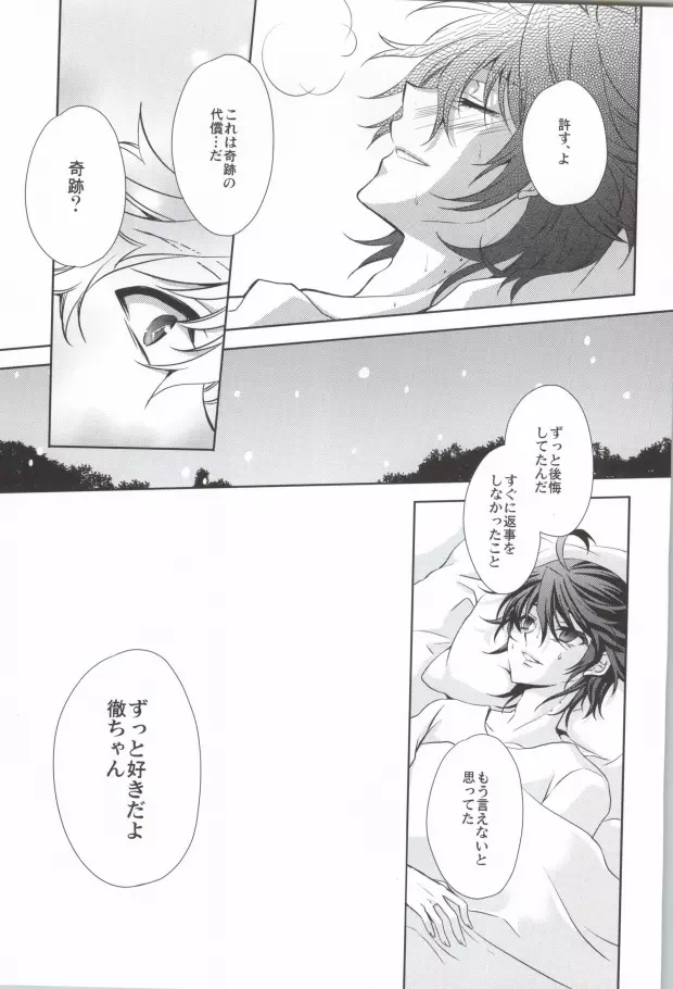 真夜中の訪問者 - page33