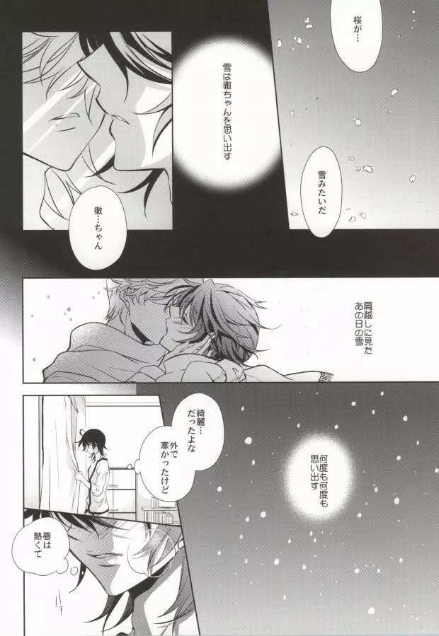 真夜中の訪問者 - page4