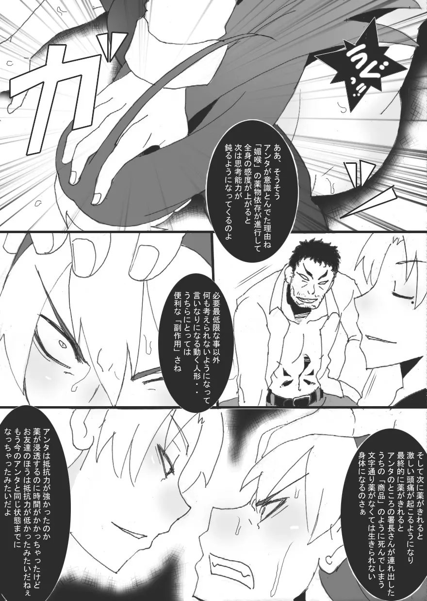 隷辱の檻「狂宴」 - page19