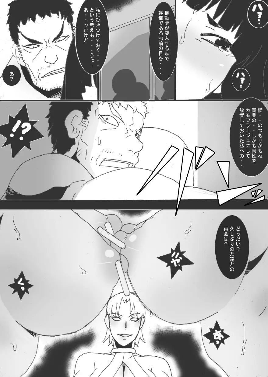 隷辱の檻「狂宴」 - page25