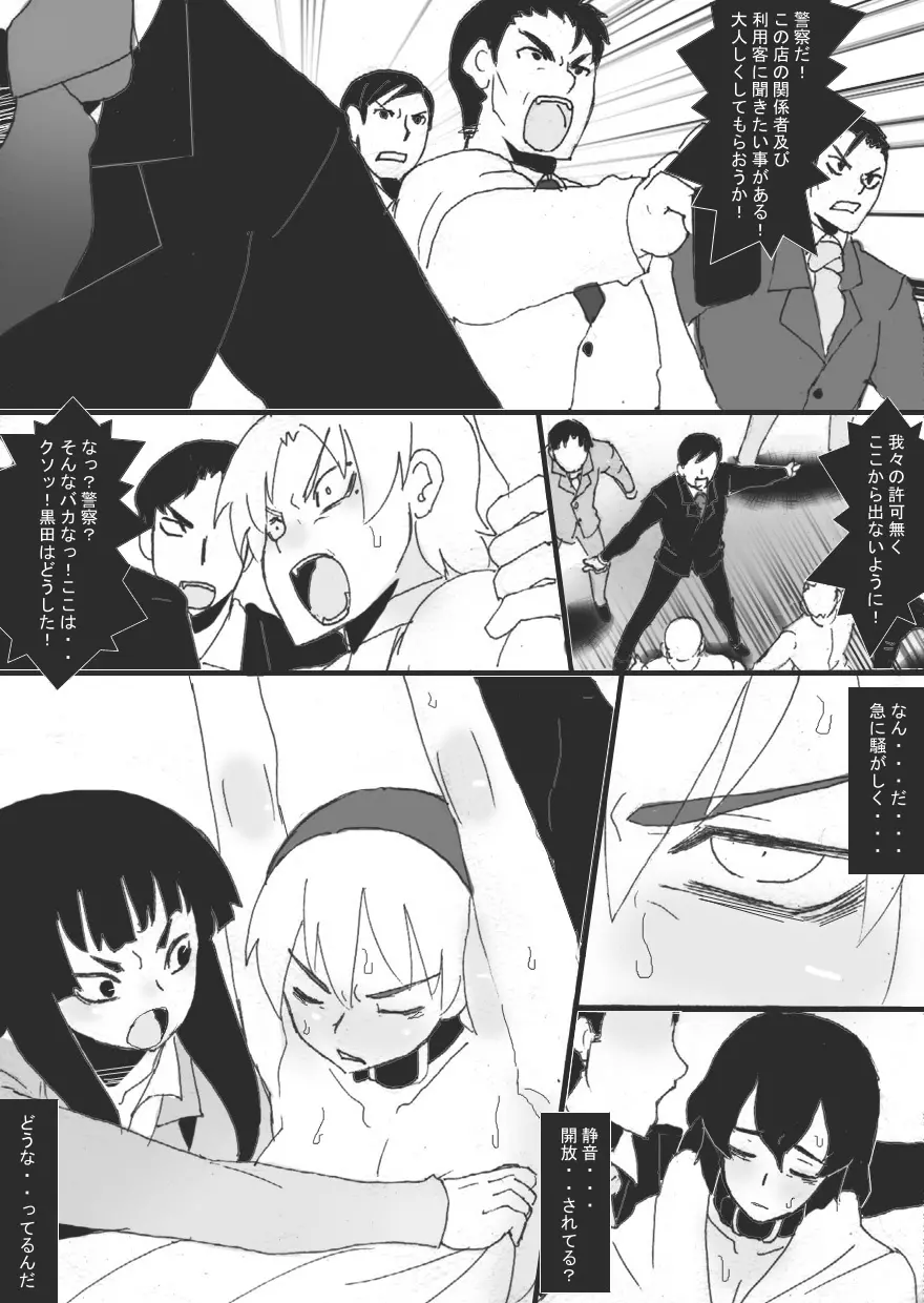 隷辱の檻「狂宴」 - page30