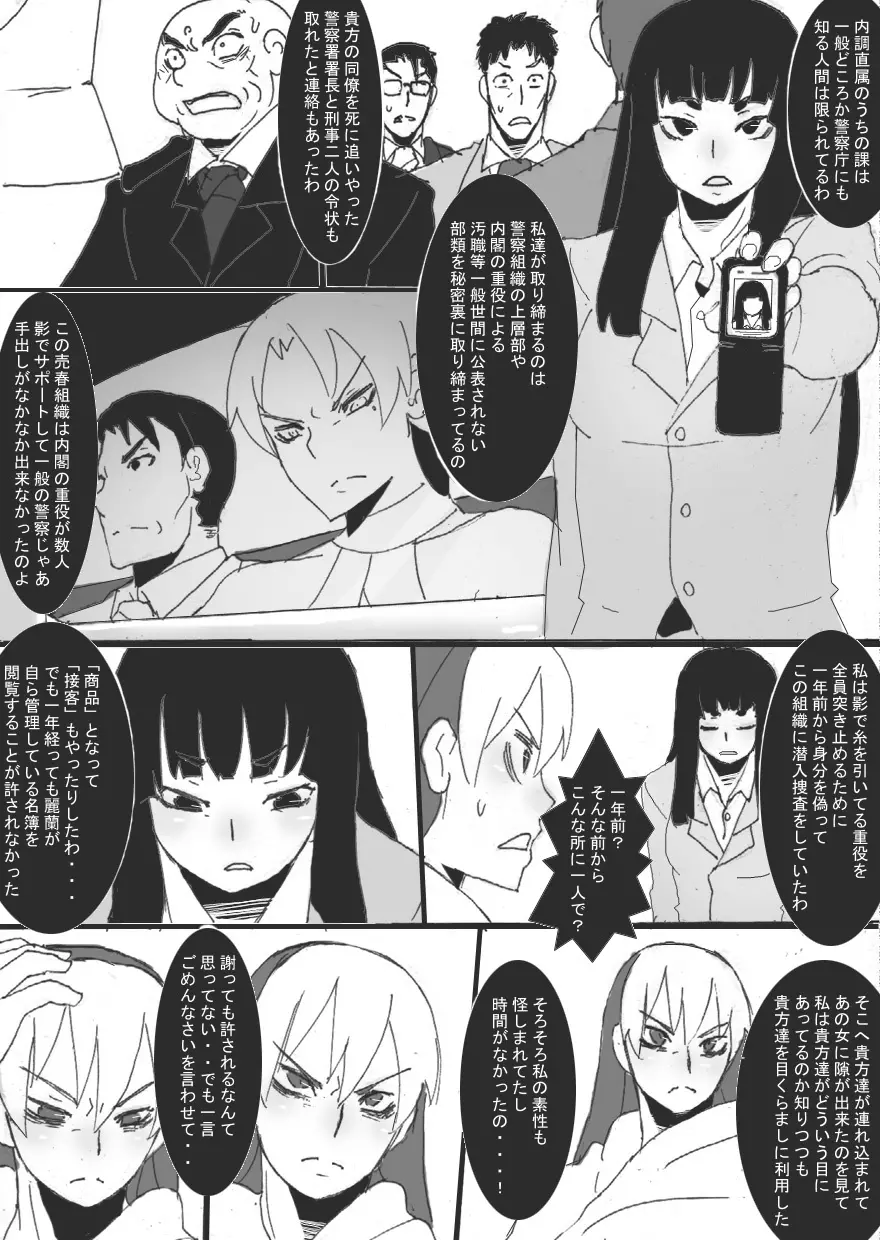 隷辱の檻「狂宴」 - page32