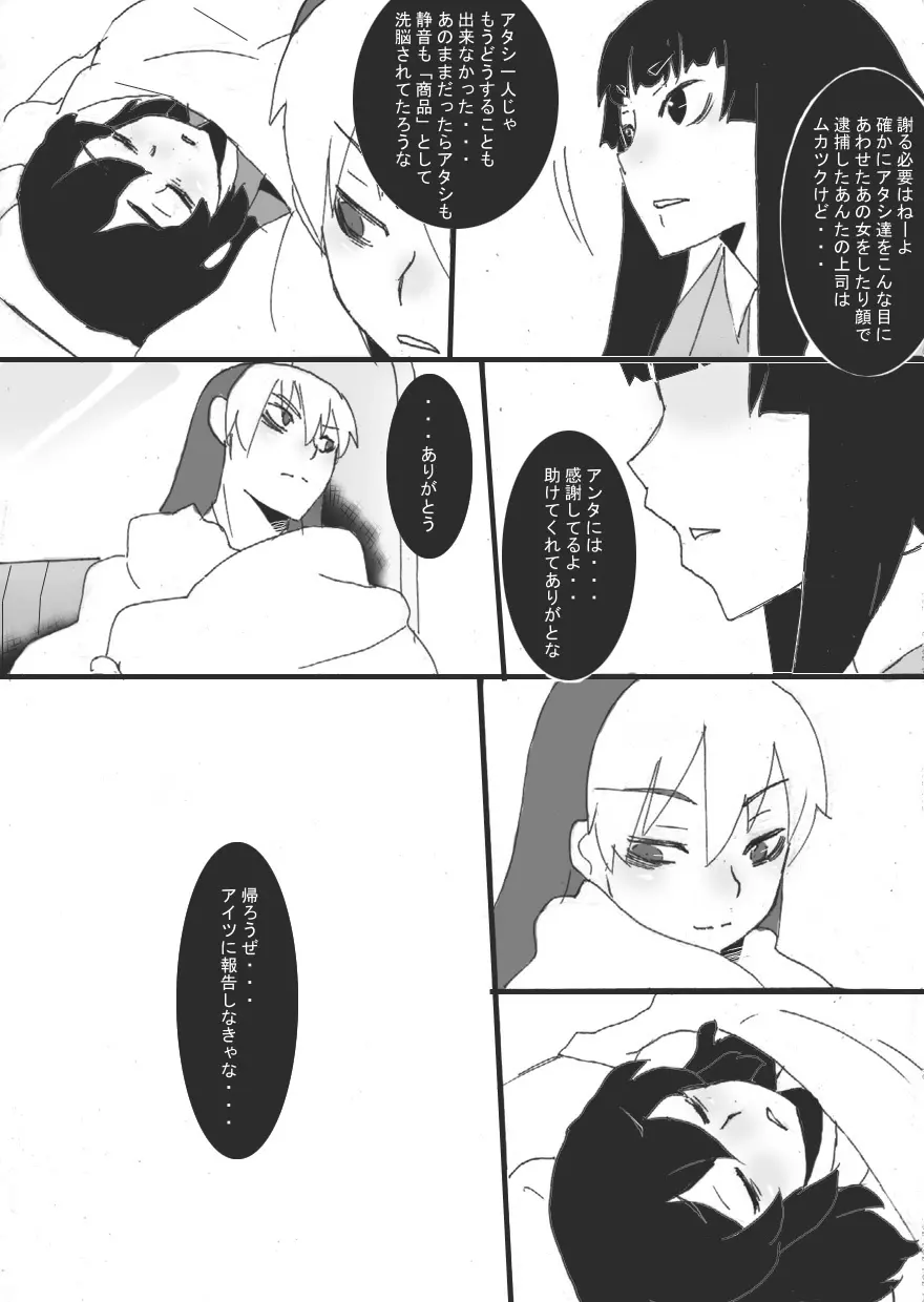 隷辱の檻「狂宴」 - page33