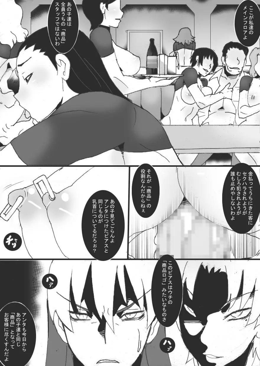 隷辱の檻「狂宴」 - page4