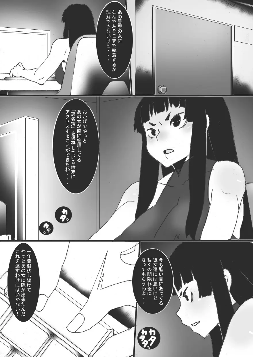 隷辱の檻「狂宴」 - page7