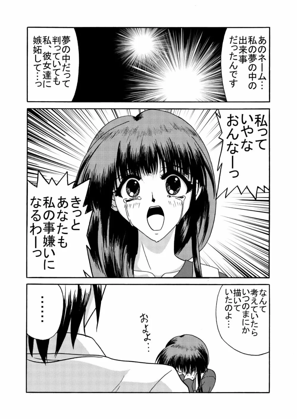 彩 -いろどり- - page20