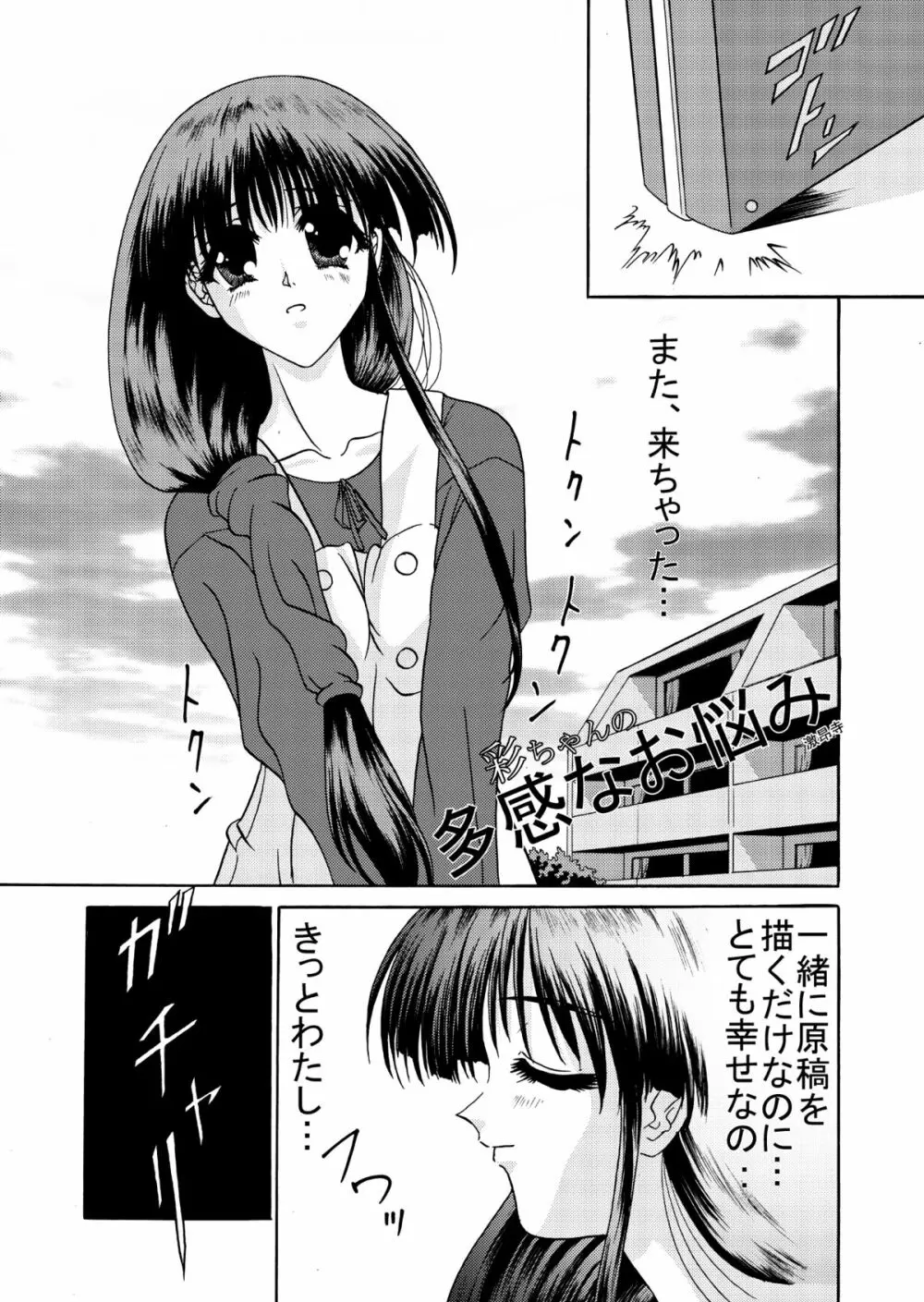 彩 -いろどり- - page6