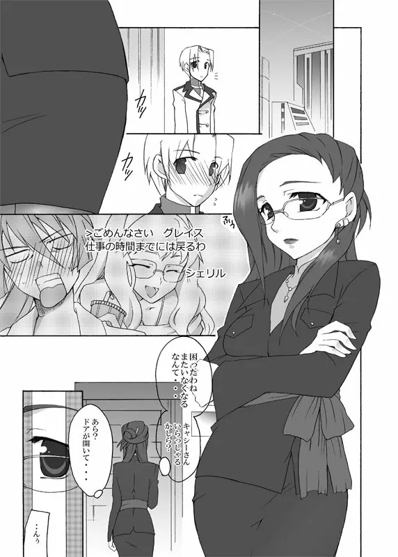 グレイスフロンティア - page5