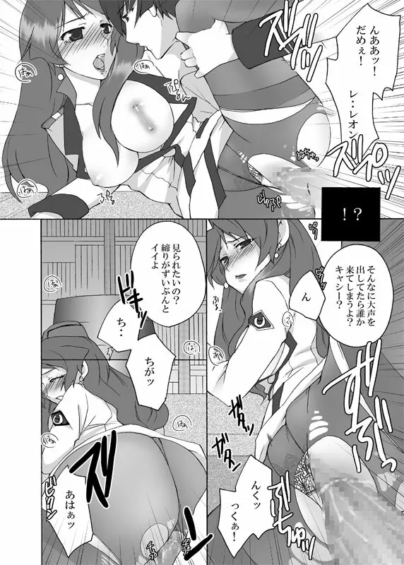 グレイスフロンティア - page6