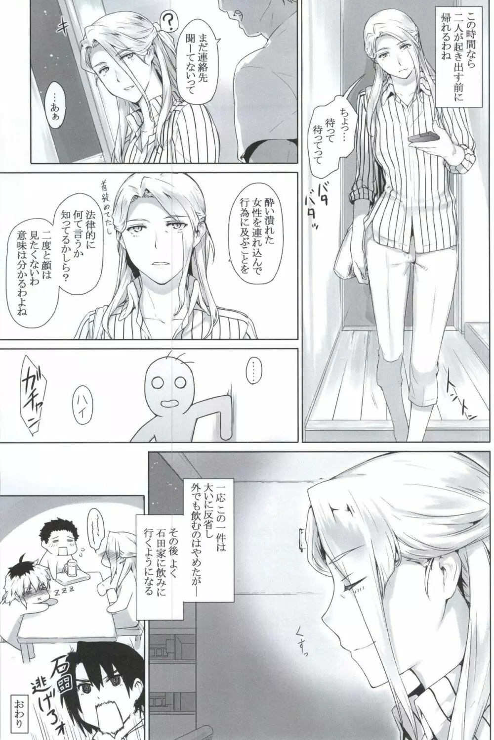 西宮さん家ノ家庭事情 - page20
