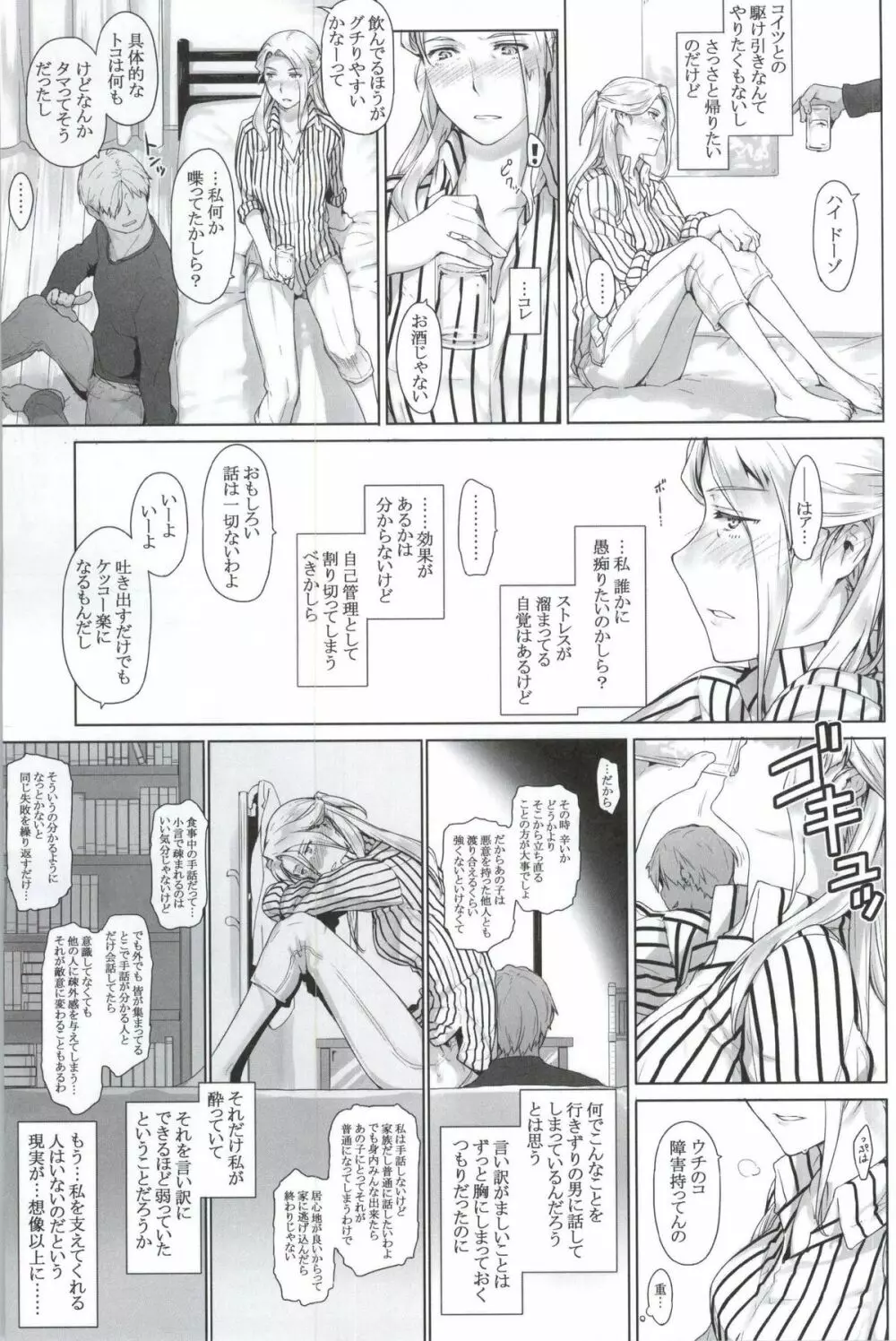 西宮さん家ノ家庭事情 - page6