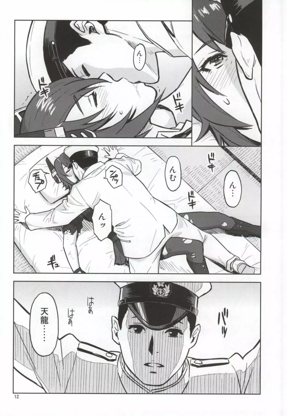 俺の天龍に出撃は無理…だと思う - page10