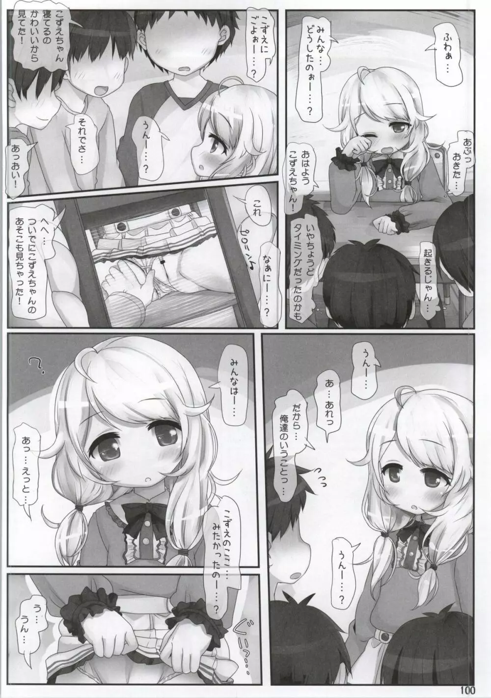 クラスでもアイドル - page86