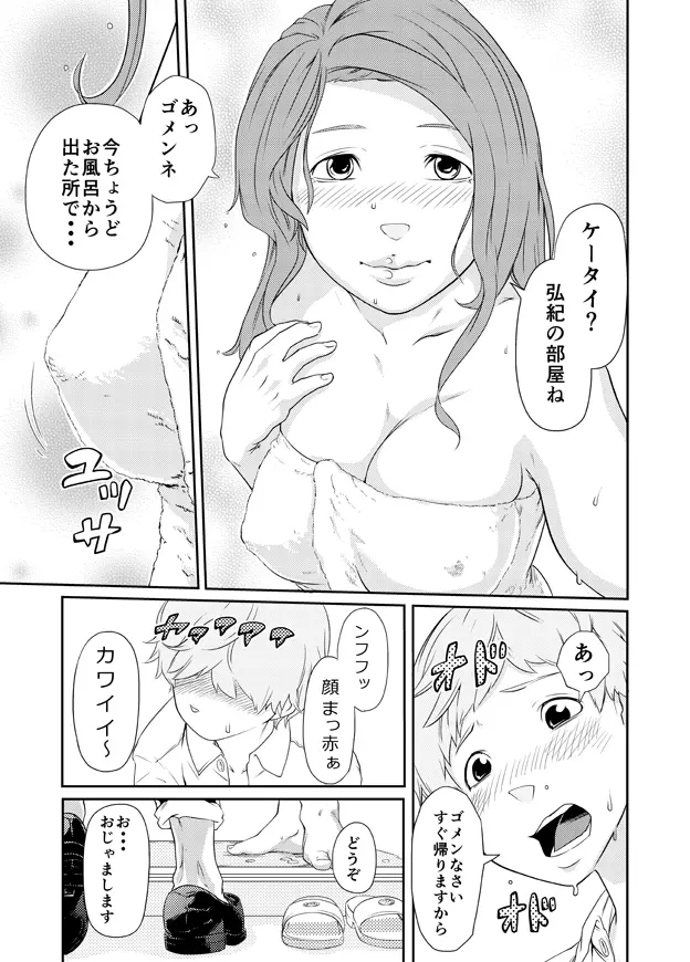 綾乃の場合 - page10